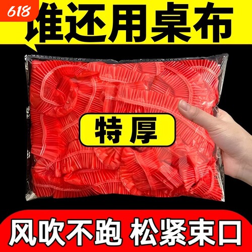一次性桌布红色圆桌|千人回购