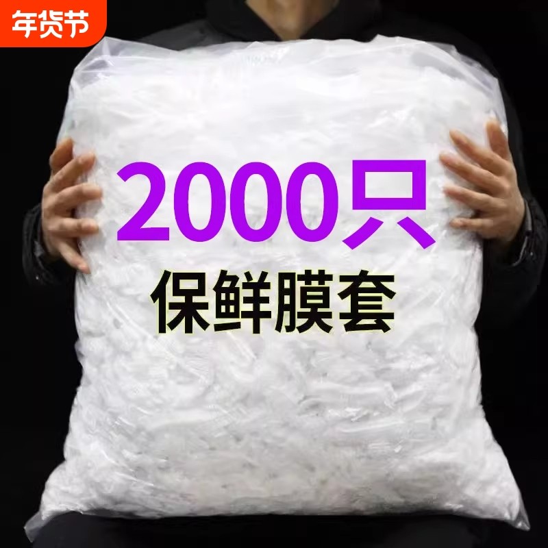 食品级一次性保鲜膜套厨房冰箱剩菜剩饭松紧口碗罩密封套保险罩,餐饮具,保鲜膜套,淘宝优惠券,粉丝福利购,淘宝优惠卷