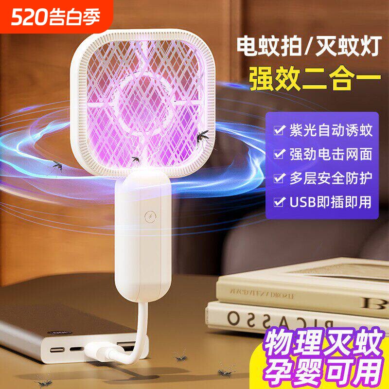 2026新款超便捷USB直充电蚊拍迷你电蚊拍灭蚊灯学生糖果色插电