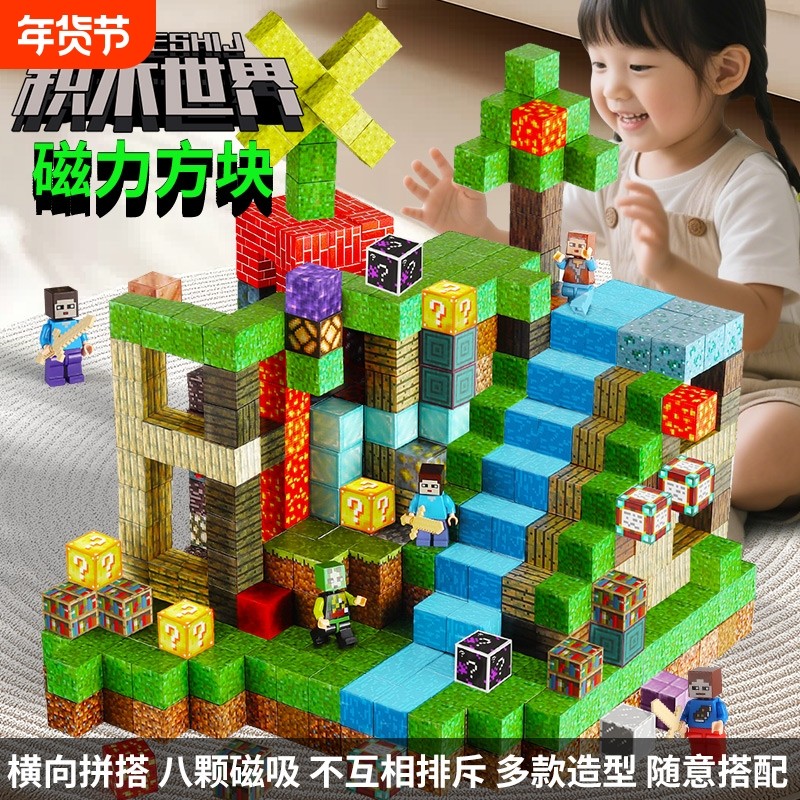 我的世界磁力方块全套正版女拼图儿童益智拼装吸积木玩具磁吸立体,玩具/童车/益智/积木/模型,普通塑料积木,淘宝优惠券,粉丝福利购,淘宝优惠卷