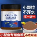 孔雀鱼斗鱼专用鱼饲料热带鱼灯科鱼观赏鱼小型鱼上浮鱼食微粒鱼粮