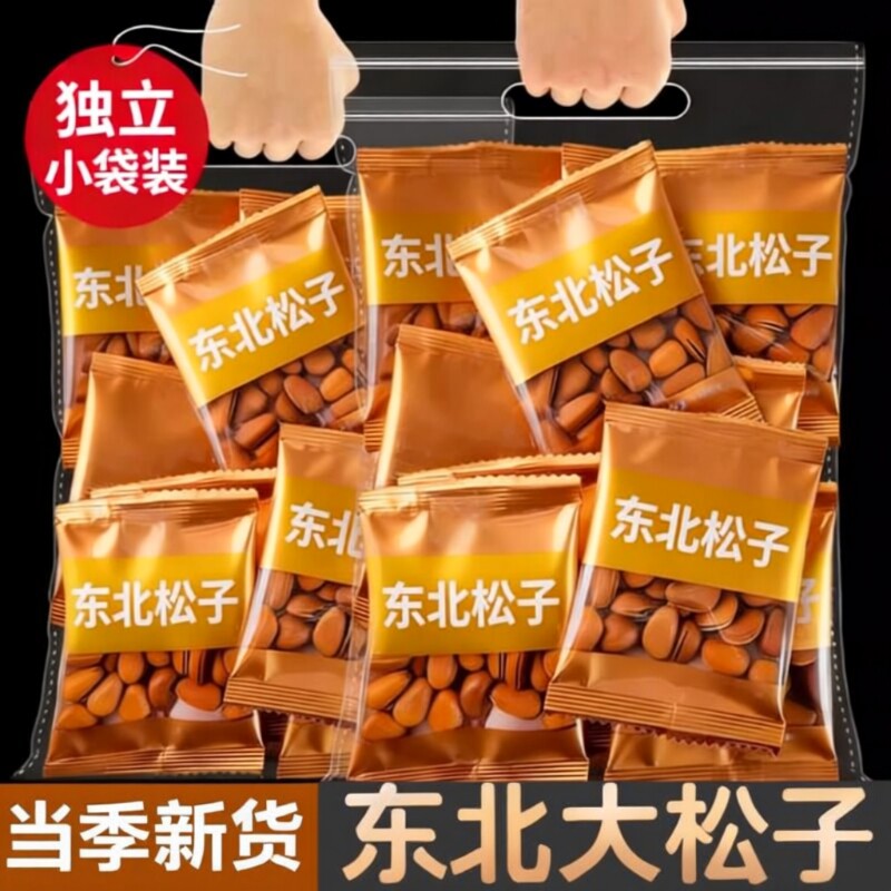 新货开口东北松子独立小包装大颗粒手剥红松子坚果年货零食优选