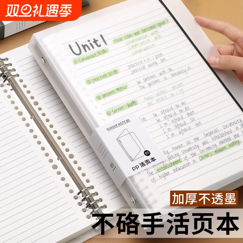 B5活页笔记本120页|108人收藏