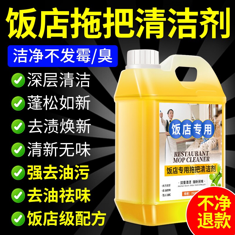 饭店洗拖把清洁剂抹布毛巾霉渍污渍泡净拖把除异味清洗剂去油污