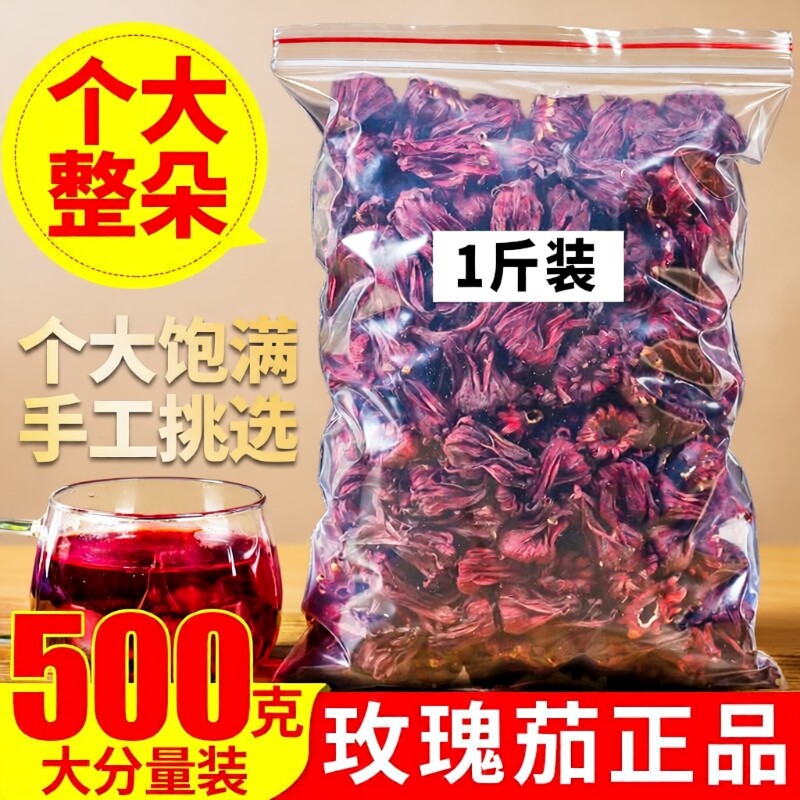 洛神花茶云南特级新鲜玫瑰茄干花红桃K另售陈皮蝶豆花