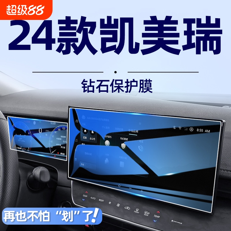 【晶钻钢化膜】凯美瑞仪表导航膜