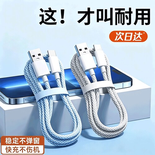 适用苹果充电数据线iPhone14promax手机13plus12mini快充11车载充电器线xs通用xr编织线Type-C耐用快充线USB