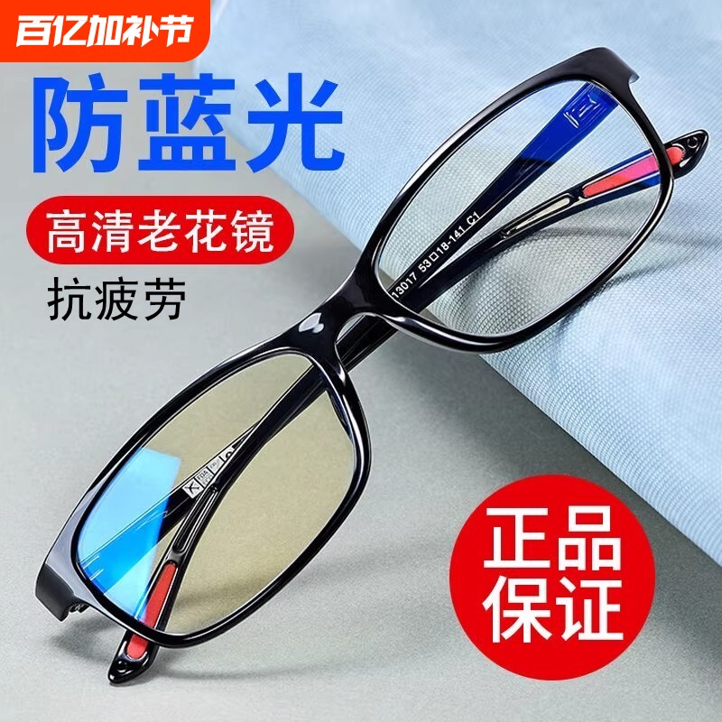 德国进口老花镜老花眼镜男防蓝光护目防辐射中老年高清超轻老光镜