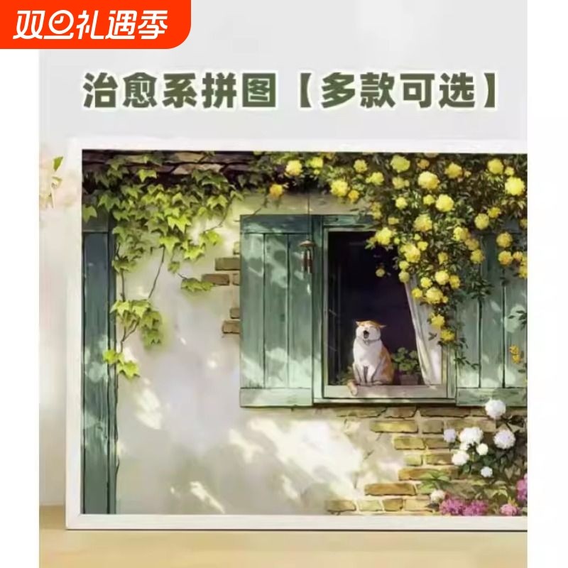 拼图成人版1000片减压治愈系中国风平面拼装玩具女孩益智生日礼物