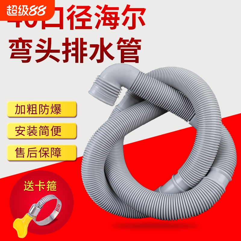 适配海尔洗衣机配件全自动波轮洗衣机排水管加厚出下水管40mm软管
