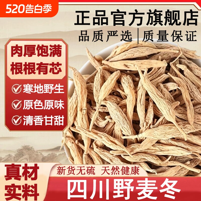 寒地野生麦冬中药材官方旗舰店四川麦冬麦门冬野麦冬干货泡茶泡水