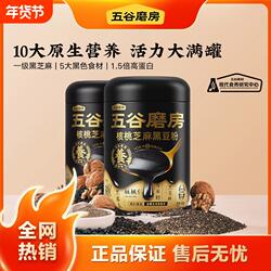 五谷磨房核桃芝麻黑豆粉黑芝麻糊五黑粉实用养发豆浆长辈食补早餐