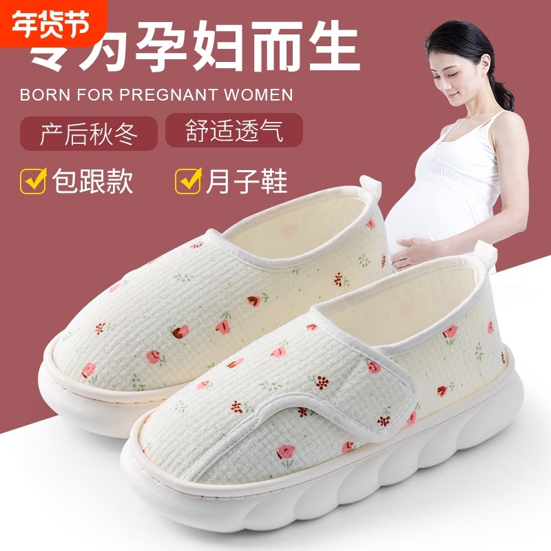 孕妇月子鞋2025家居透气防滑外穿软底新款女士专用产妇产后全包,居家布艺,居家棉拖/棉鞋,淘宝优惠券,粉丝福利购,淘宝优惠卷