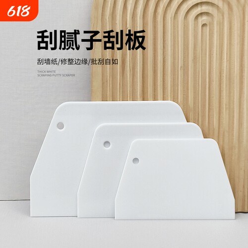 加大加厚塑料刮板腻子工具