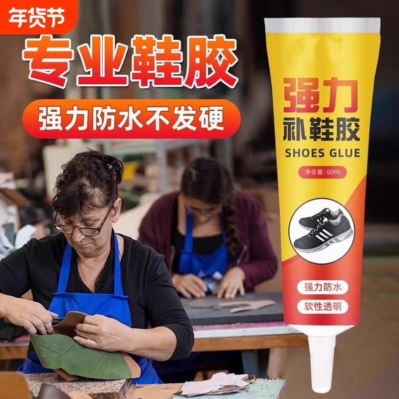 鞋胶粘鞋专用胶沾鞋子补鞋防水万能强力树脂软胶鞋底专用修鞋胶万能胶皮鞋鞋胶水强力胶补鞋胶软胶水修补专业,文具电教/文化用品/商务用品,胶水,淘宝优惠券,粉丝福利购,淘宝优惠卷