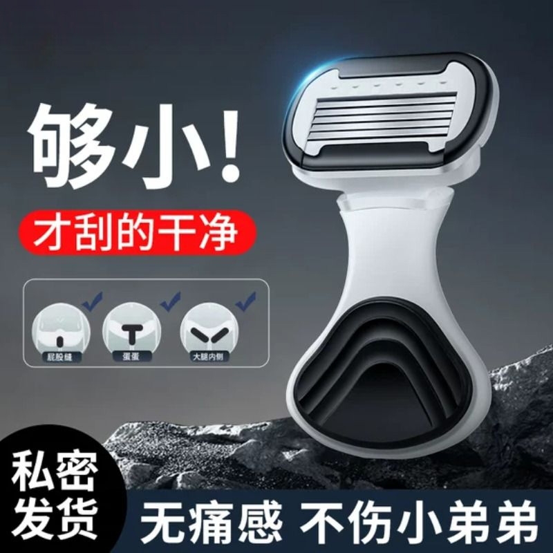 男士腋下刮毛刀男用腋毛剃毛器私处私密脱毛刀修剪刮腿毛神器除毛