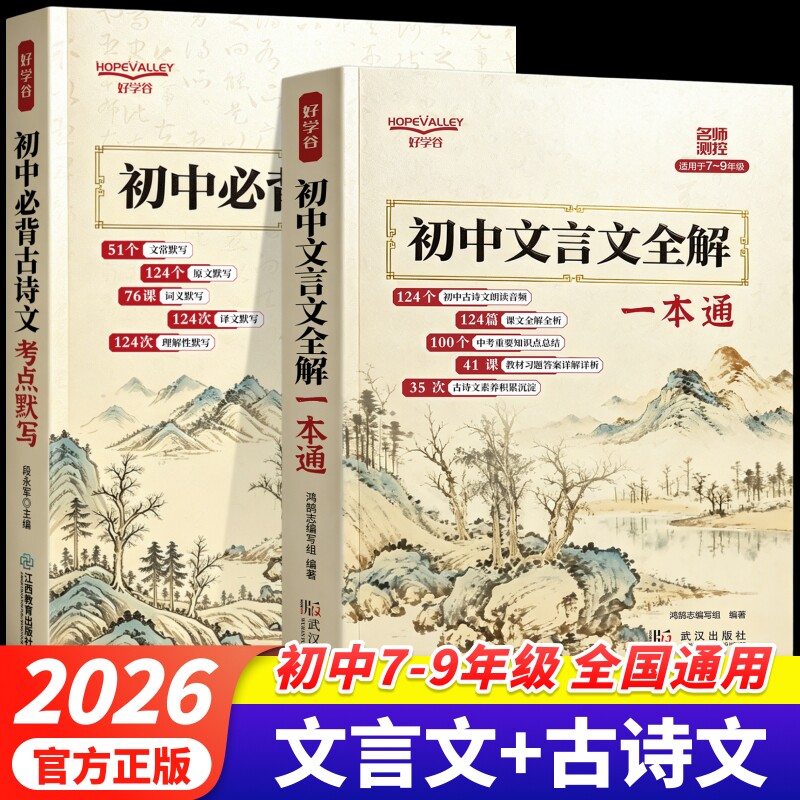 初中必背古诗文138篇+文言文全解图片