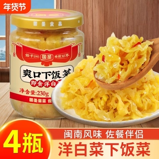 国圣即食洋白菜酱菜酱香脆爽开胃爽口下饭菜酱菜酱香脆爽下饭菜