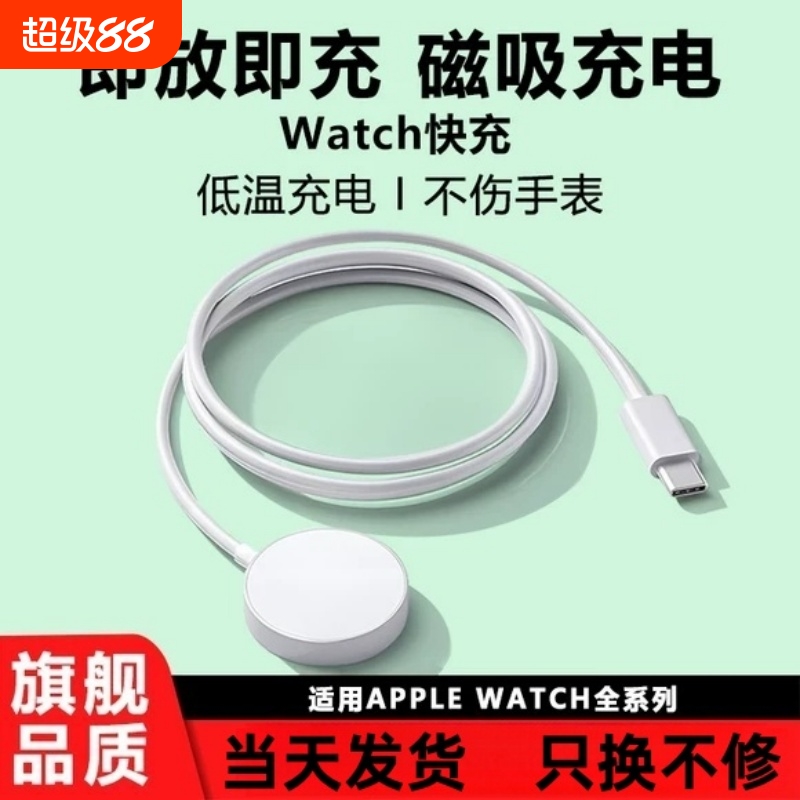 适用苹果手表磁吸无线充现货速发