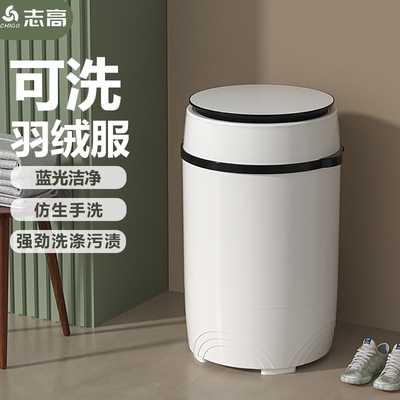 志高宿舍洗脱一体单筒迷你洗衣机小型家用大容量儿童半自动
