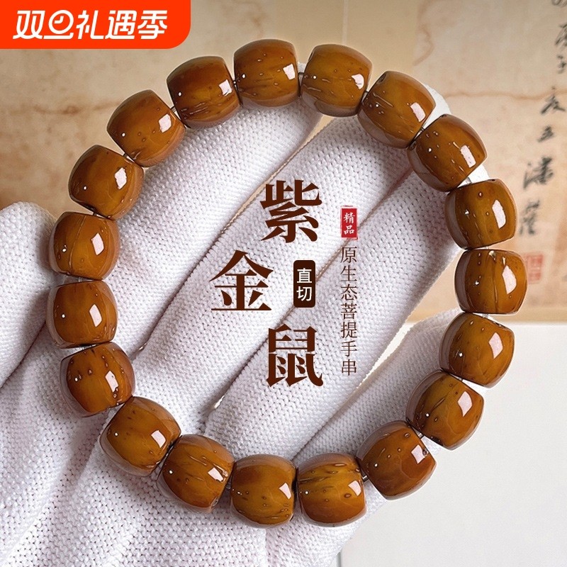 高抛直切紫金鼠菩提文玩手串男光珠实心原籽文玩女绕指柔盘玩佛珠