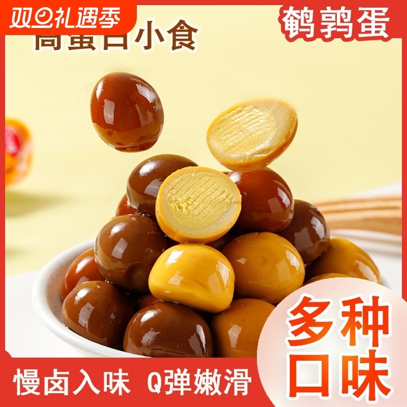 无壳鹌鹑蛋卤蛋独立小包装盐焗零食休闲食品小吃夜宵熟食即食卤味