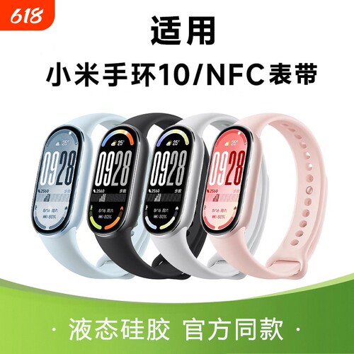 适用小米手环10原装硅胶透气表带