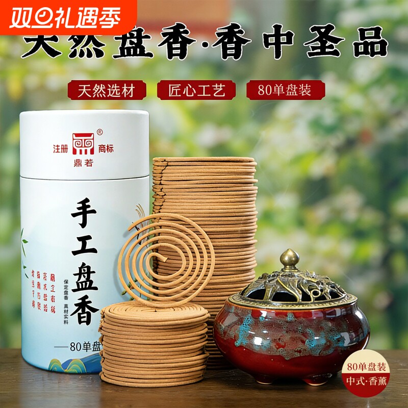 檀香家用盘香驱蚊艾草熏香炉沉香卧室卫生香厕所除臭香薰非遗文化