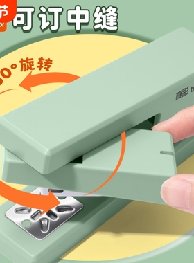 真彩360度可旋转订书机中缝装订用品装订器省力大号学生用高颜值订书器送钉子起钉器办公用家用定厚书钉书机