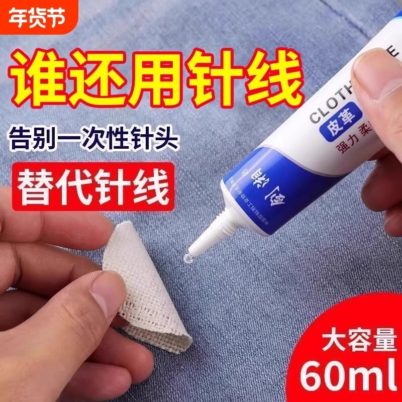皮革胶胶水强力透明包皮衣沙发皮面布料衣服专用修复汽车座椅真皮修补无痕鞋子手办杯子软胶珠宝玻璃软性防水图片