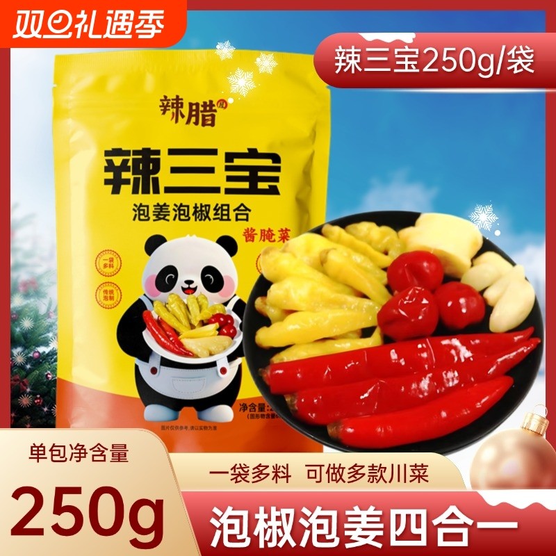 非遗多用四川泡菜泡姜泡椒组合辣三宝酸辣爽口一料泡菜提味增鲜
