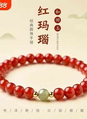 泛洛轻红玛瑙和田玉手串小众轻奢精致转运玉石手链送妈妈女友