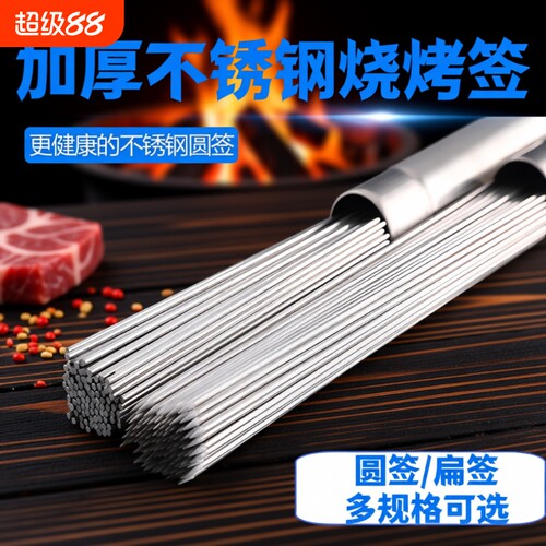 不锈钢烧烤铁签子|超3000次加购