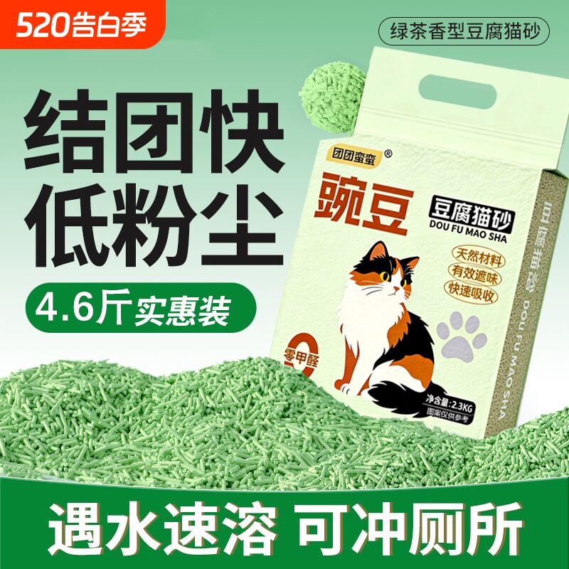 豌豆猫砂豆腐猫砂砂可冲马桶猫砂豆腐砂除臭结团原味绿茶豆腐猫砂