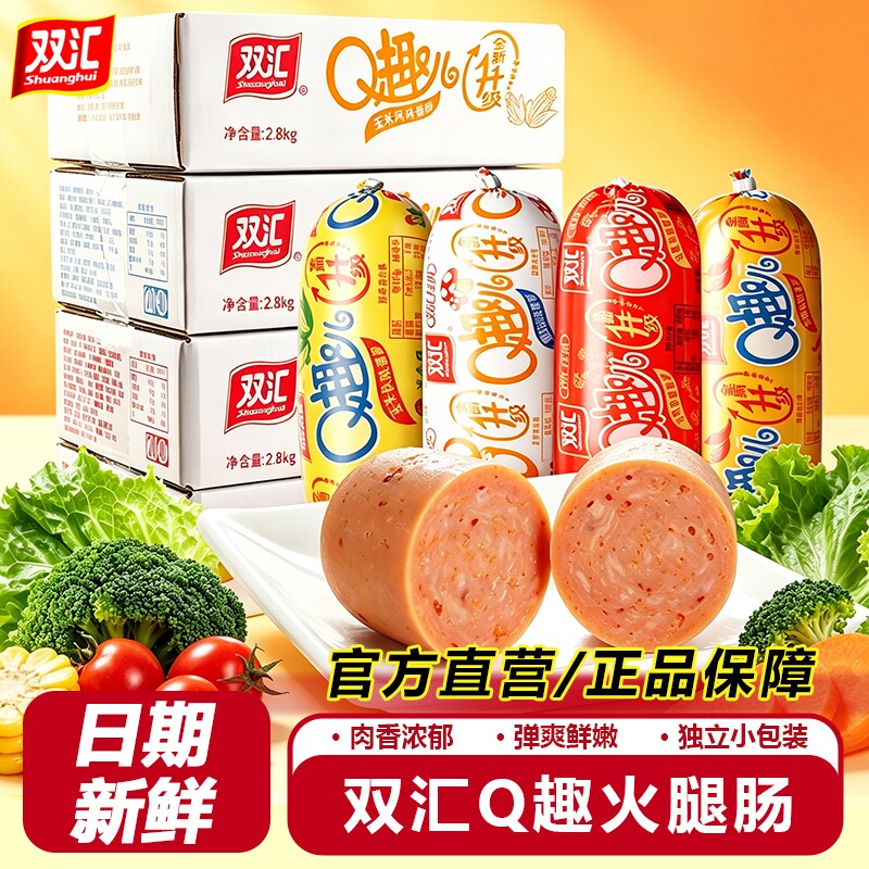 双汇q趣肠火腿肠批发qq肠泡面搭档玉米香辣热狗即食香肠休闲零食