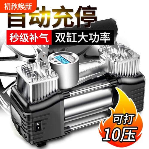 车载双缸高压充气泵|千人加购