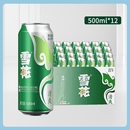 正品 雪花啤酒清爽淡爽麦汁浓度8度啤酒500mlX12罐装 日期新鲜
