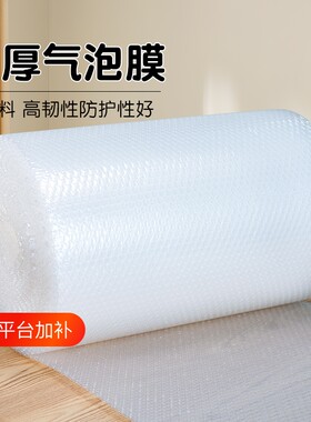 气泡膜卷袋装加厚防震膜