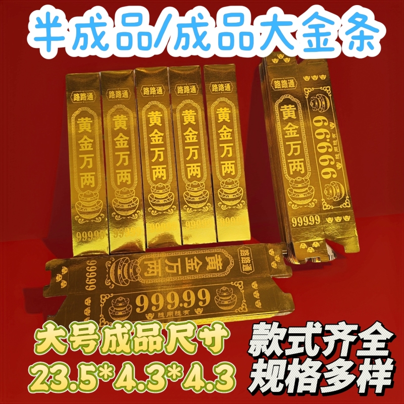 半成品精品加厚高亮免粘硬卡大号金条清明中元寒衣节通用批发黄金一桶金