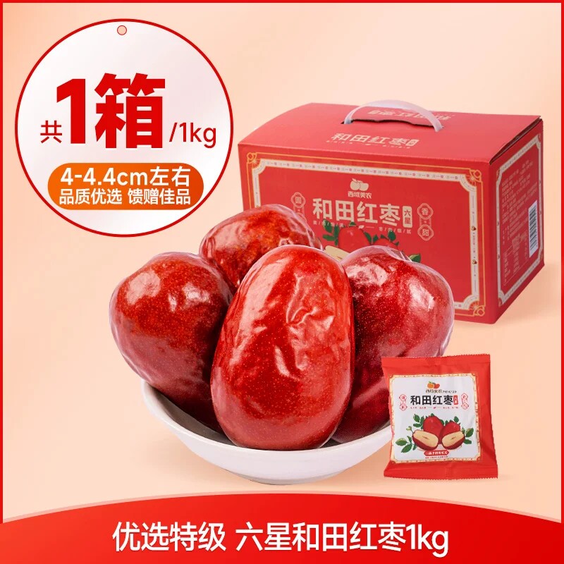 西域美农和田红枣特级新疆特产枣子干货泡水灰枣果干零食包邮免洗