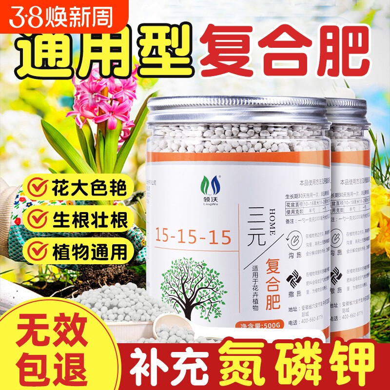 氮磷钾复合肥通用型养花种菜家用有机三元绿植肥料旗舰店花肥化肥