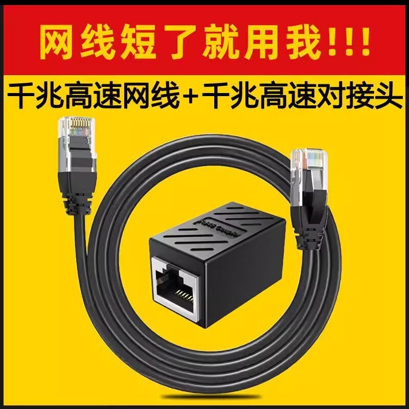 安千兆网线对接头延长器电脑机顶盒路由器监控直通头网络信号接口
