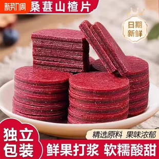 推荐桑葚蓝莓山楂片独立包装开胃蜜饯果脯零食山东夹心护眼新鲜