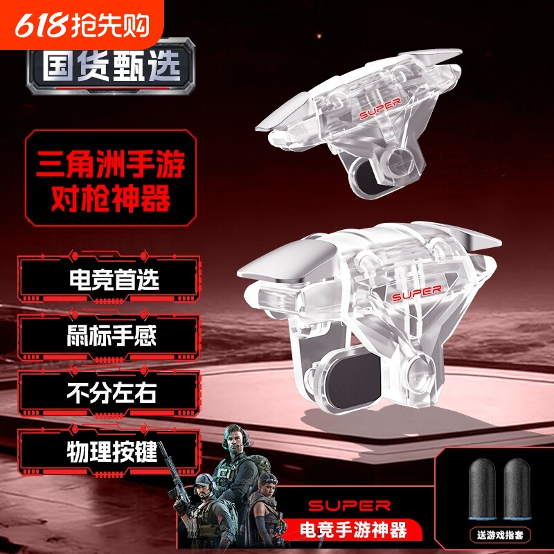 吃鸡神器肩键三角洲手游外设游戏适用行动新款四指机械和平手机精英手柄刺激战场暗区突围cf无畏按键苹果安卓
