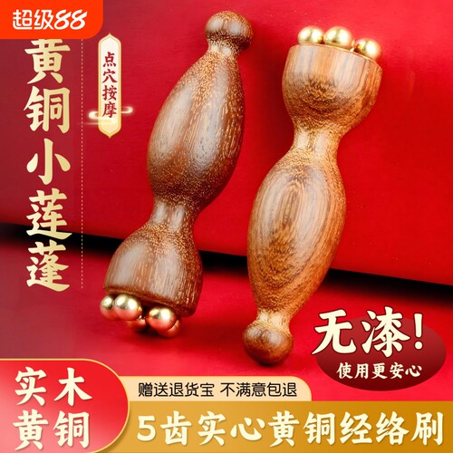 黄铜小莲蓬朱雀三啄按摩器工具拨筋棒眼部按摩穴位正品经络提拉