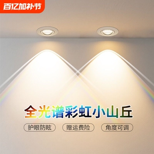 彩虹小山丘射灯筒灯客厅家用嵌入式走廊新款洗墙灯吊顶开孔超薄
