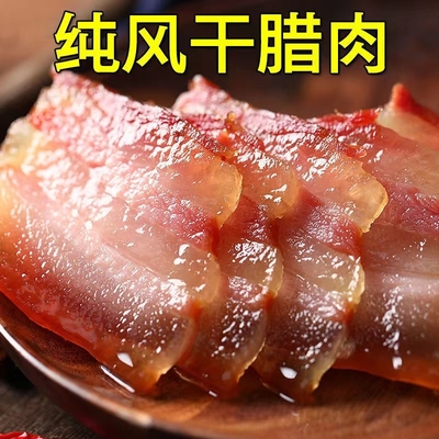 农家手工腌制风干五花咸肉