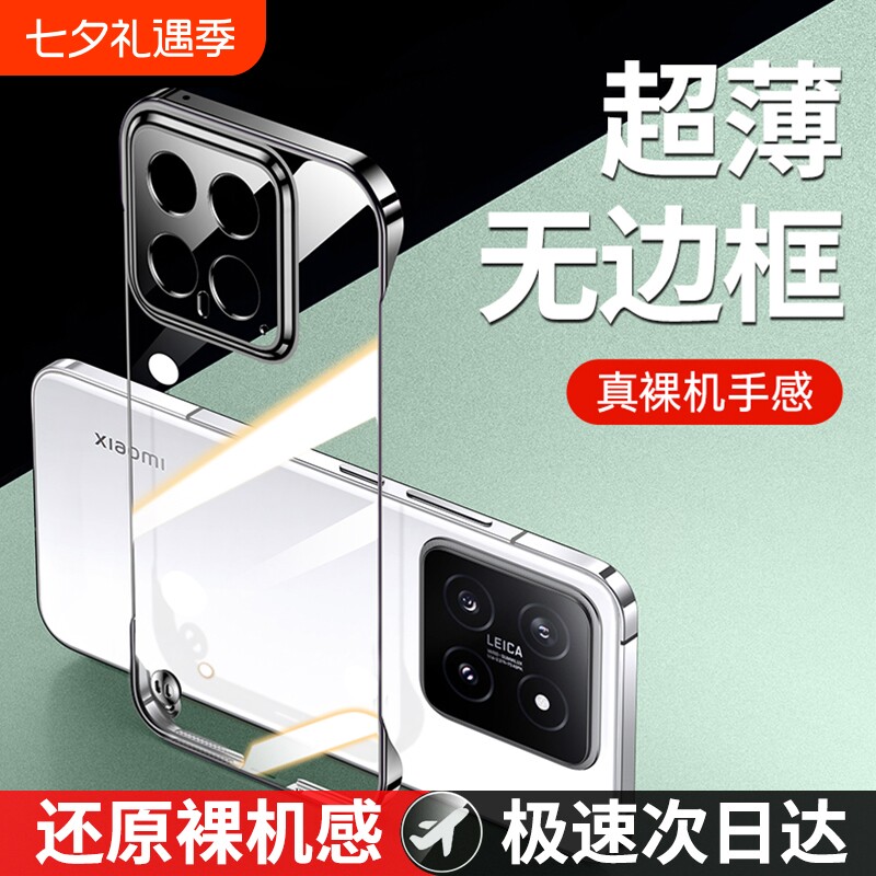 适用小米14pro手机壳14新款透明无边框保护套14ultra超薄裸机手感半包13专用轻薄外壳12镜头全包11高级感10男
