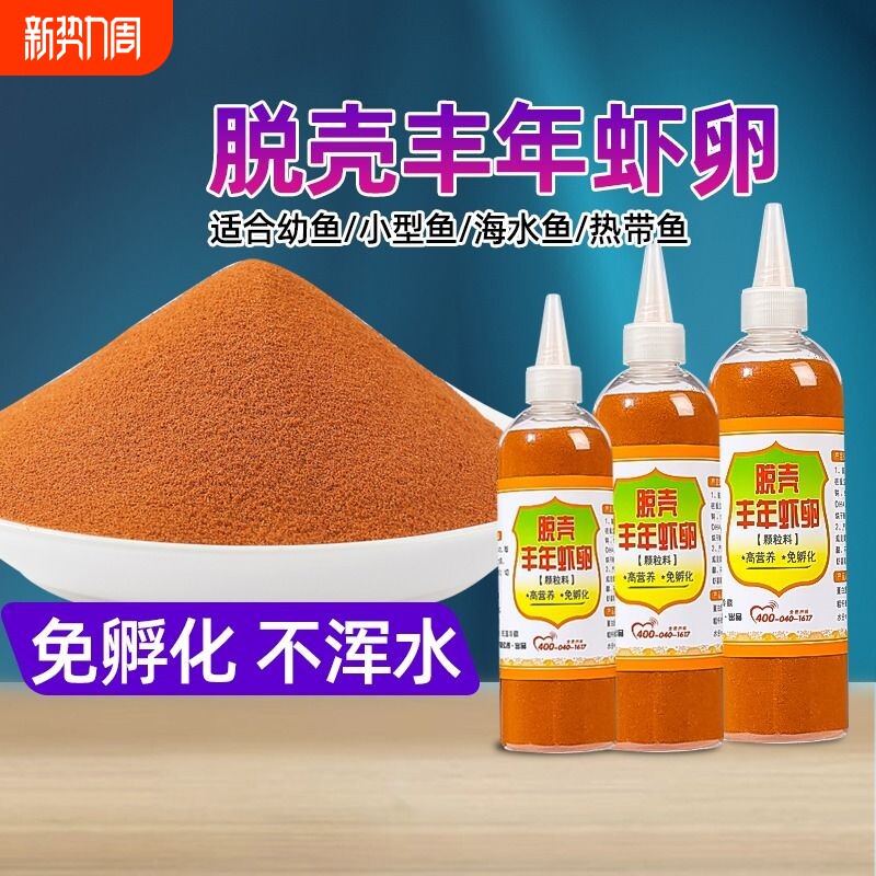 脱壳丰年虾卵免孵化鱼食小型观赏鱼饲料孔雀鱼幼鱼开口喂鱼可孵化