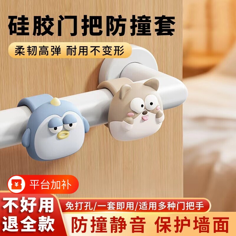 硅胶门碰门把手防撞圈保护防碰撞免打孔门挡小动物防撞垫猫咪安全